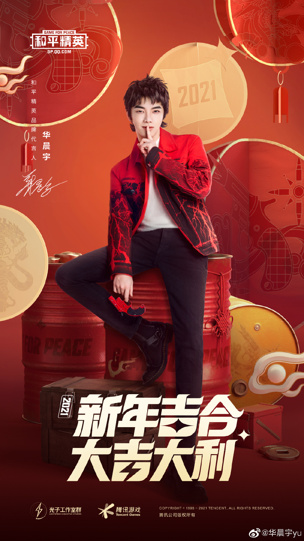 和平精英代言人贺岁片新年吉合大吉大利