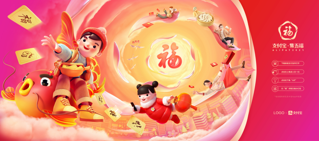 收藏!支付宝集五福 2021设计复盘总结【含作品下载】 - 数英