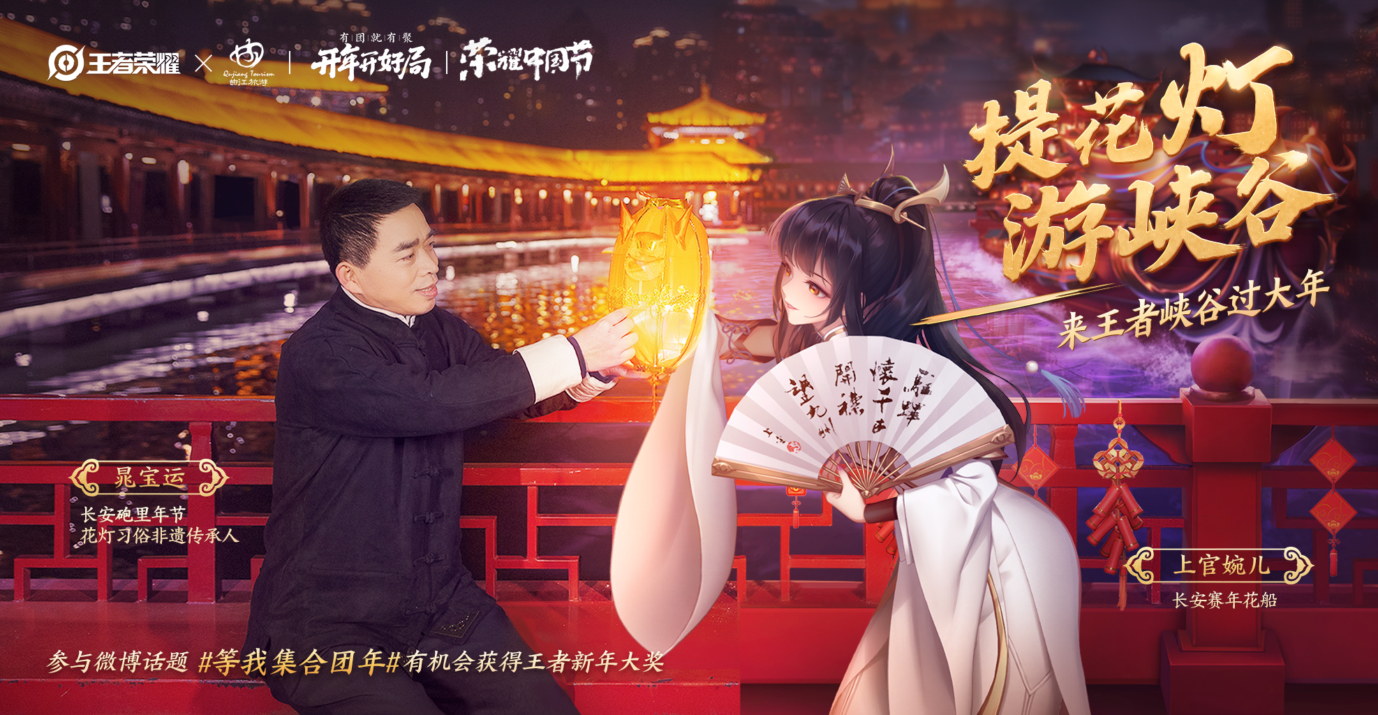王者荣耀春节习俗创意海报等我集合团年