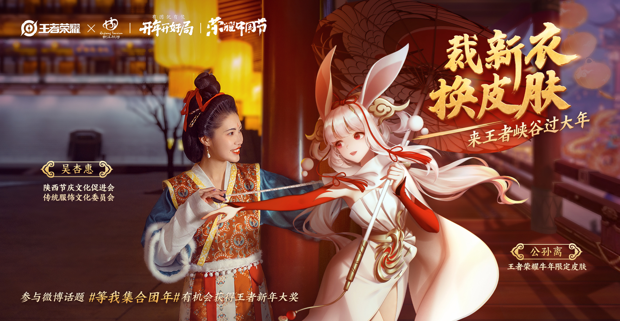 王者荣耀春节习俗创意海报等我集合团年