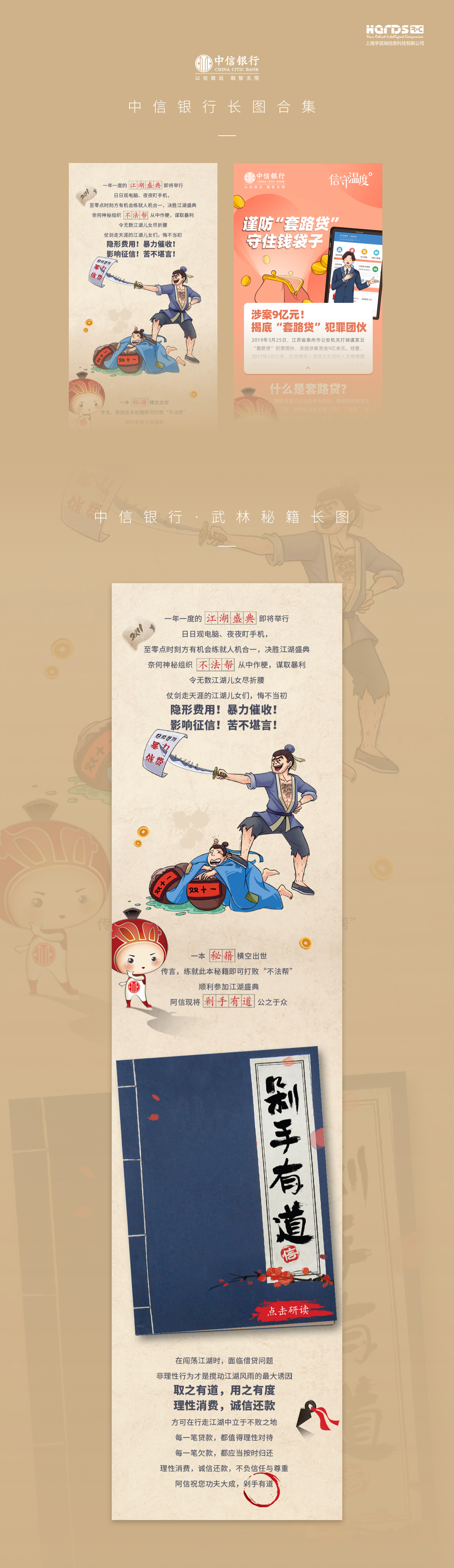 长图银行微信图文svg