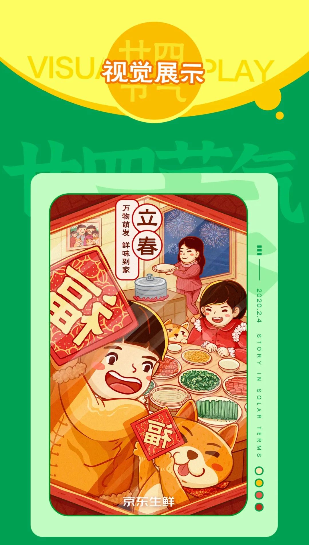 2020年京东生鲜24节气海报全是有趣的故事