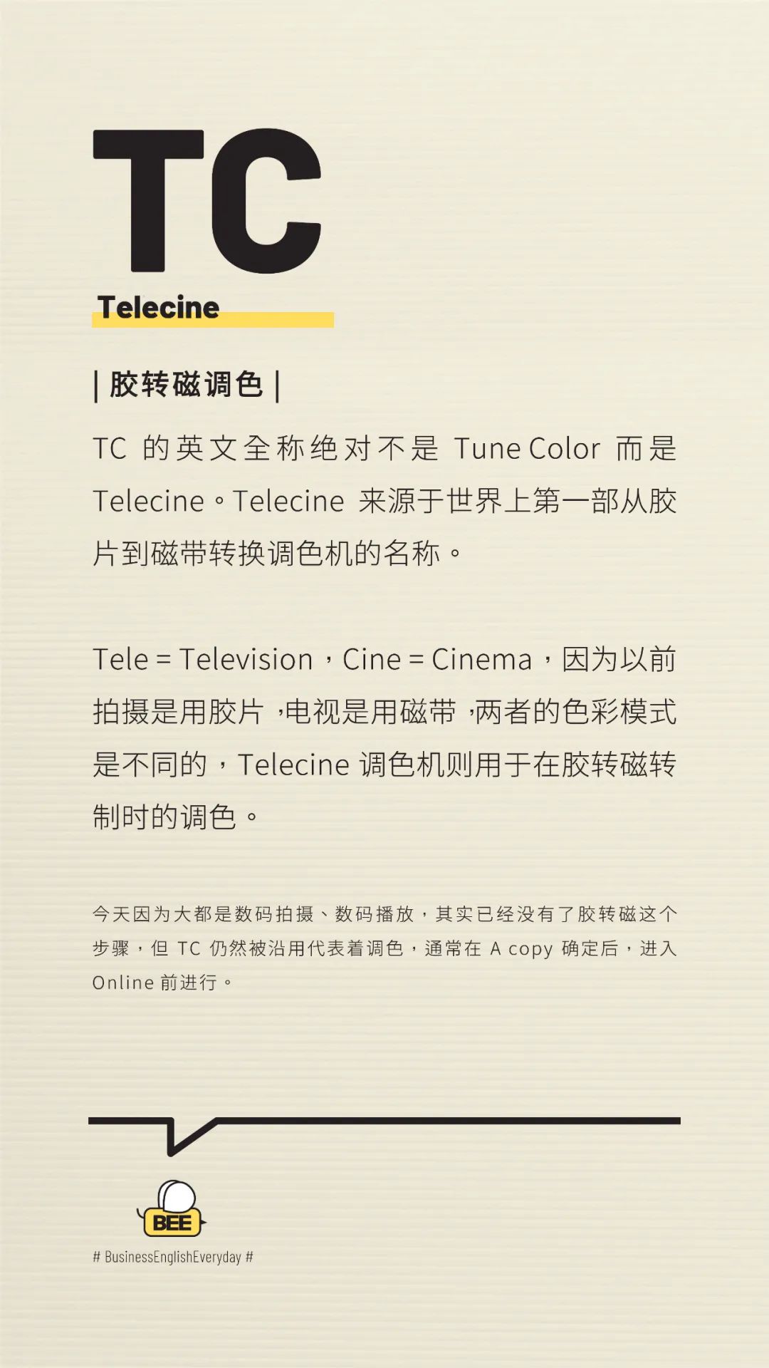 广告英语干货第一期 有多少人不知道tc是什么意思 数英