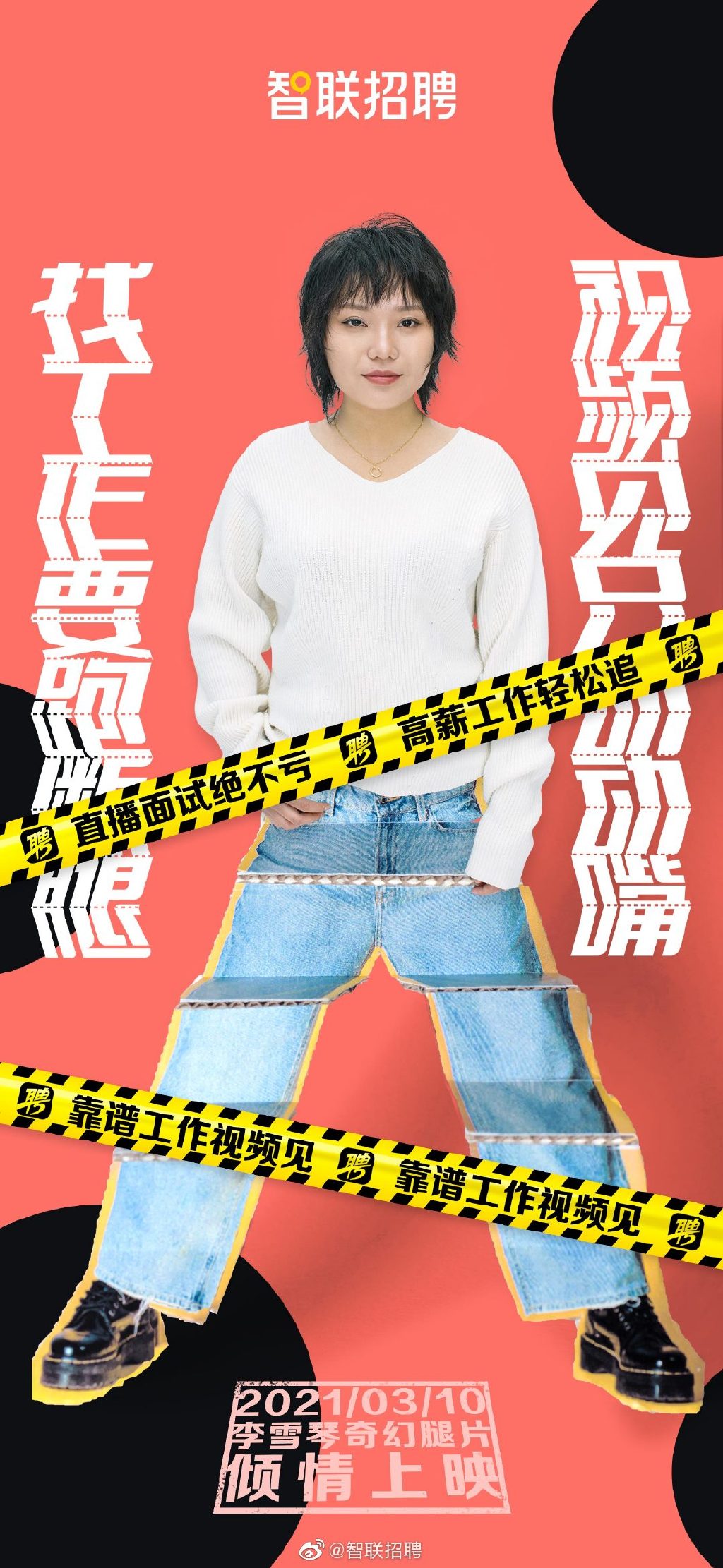 李雪琴给智联招聘拍了支奇幻腿片,大长腿直接出道