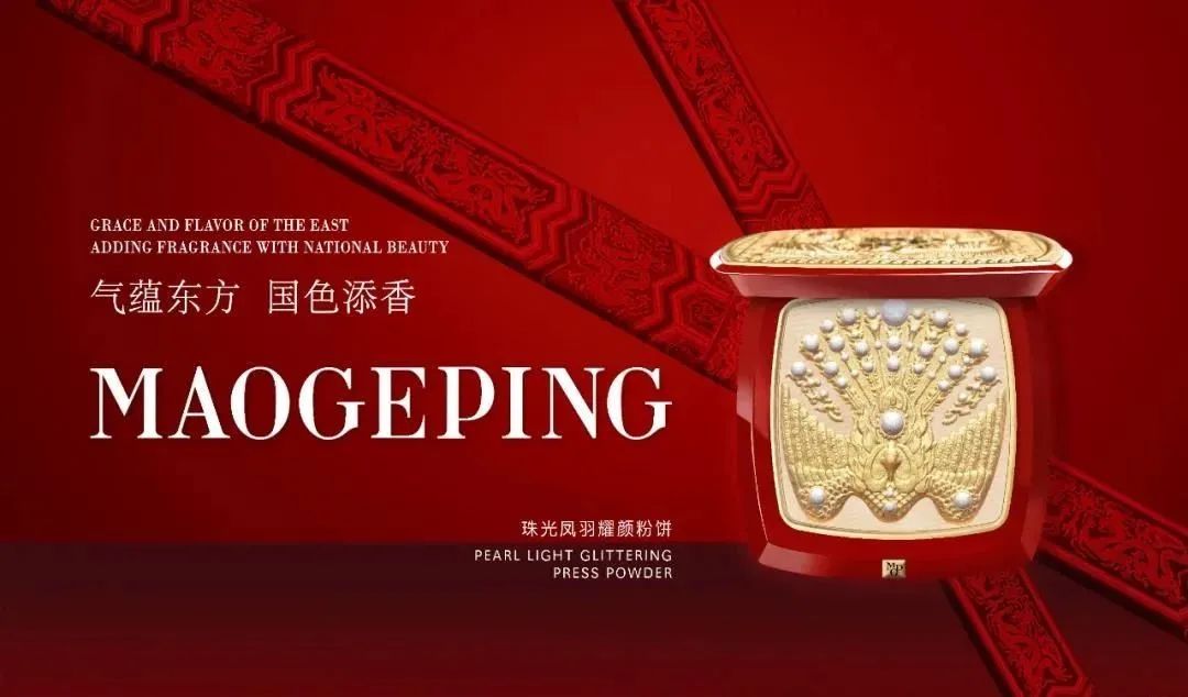 一,毛戈平国风系列组合