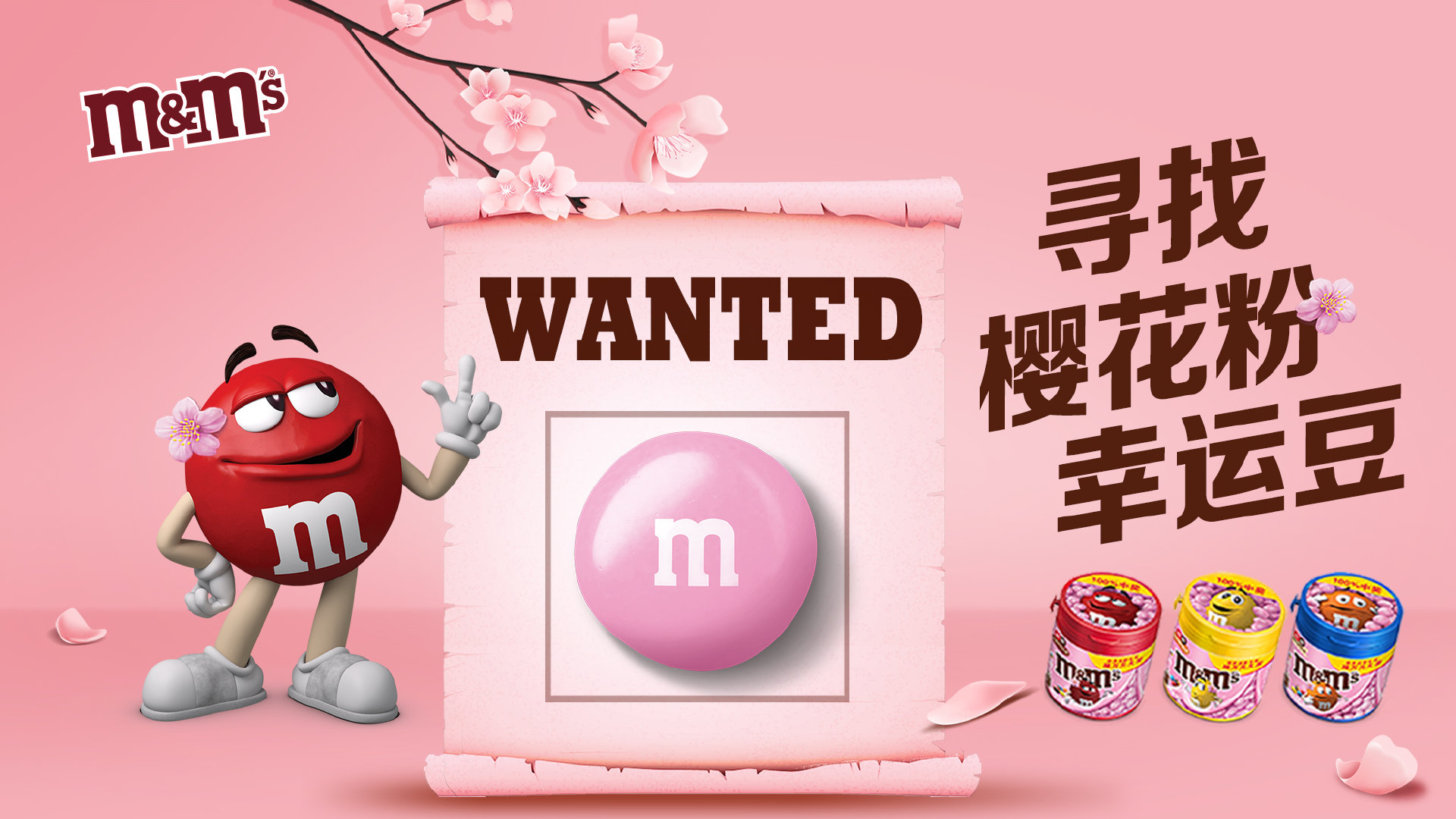 M&M's×彩通推出樱花季“粉豆”，满满少女心