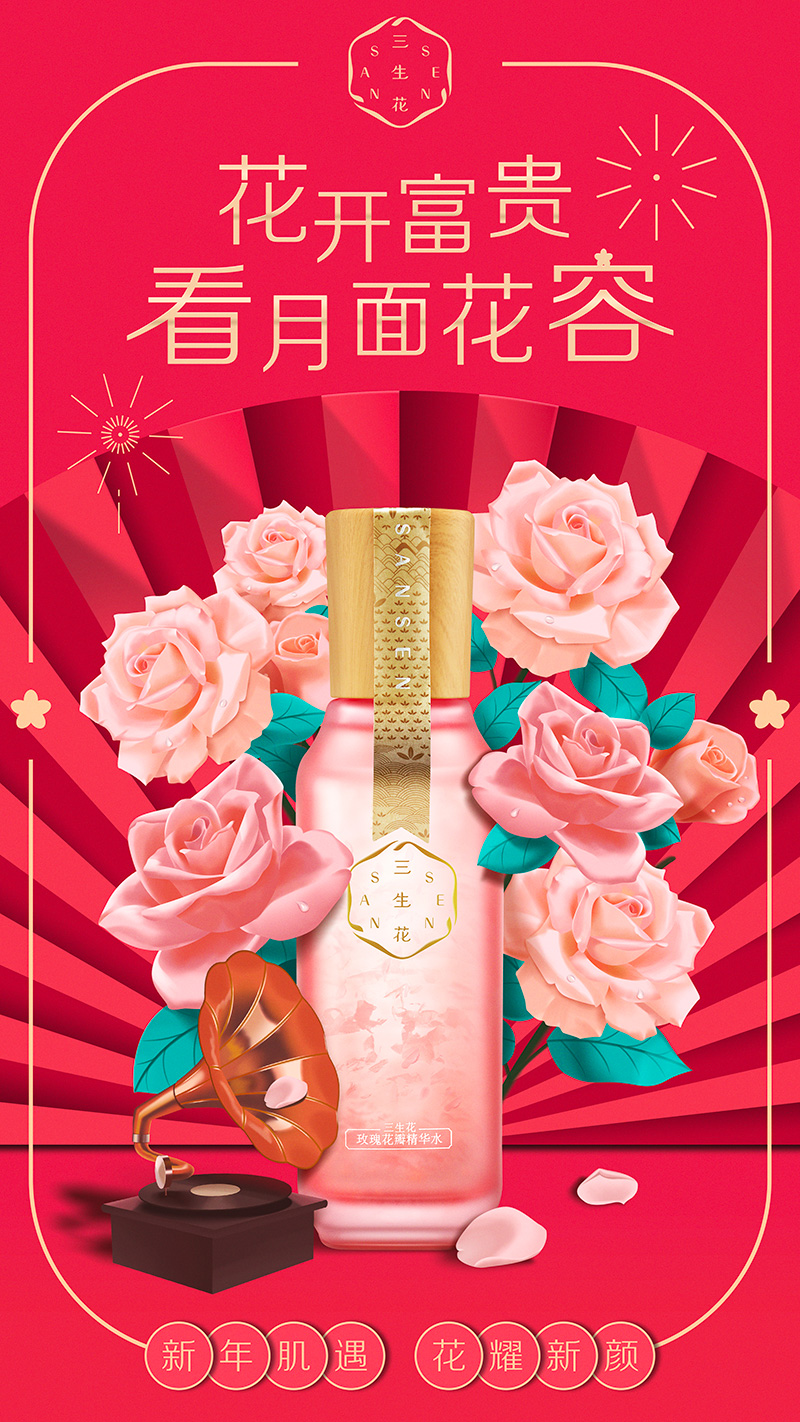 百雀羚三生花新春视觉一座立体的玫瑰花房