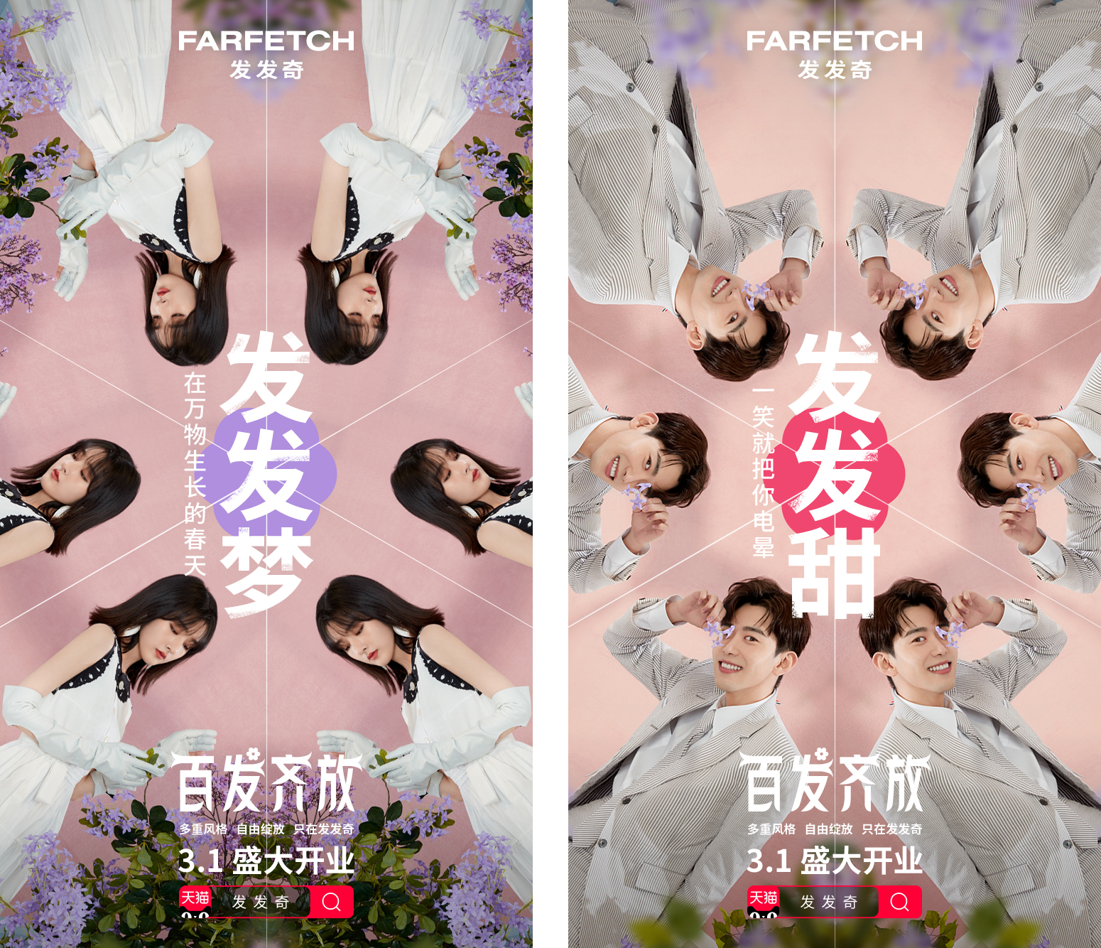 发发奇天猫奢品频道开业百发奇放