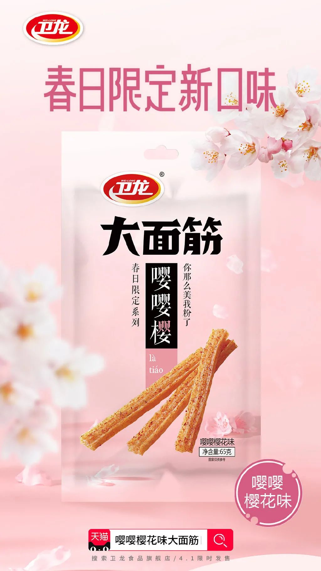 卫龙又有骚操作香菜味酸笋味辣条这设计脑洞太大了