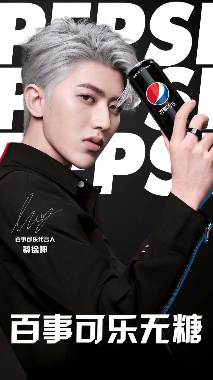 百事可乐官宣代言人蔡徐坤劲爽无糖我超敢的