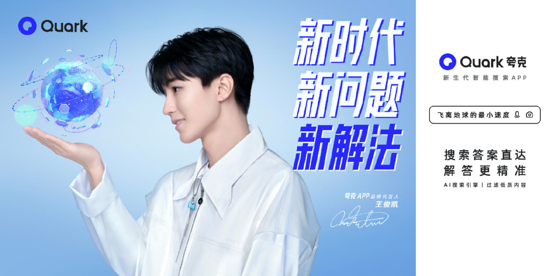 musiness视频配乐案例王俊凯x夸克新生代智能搜索app