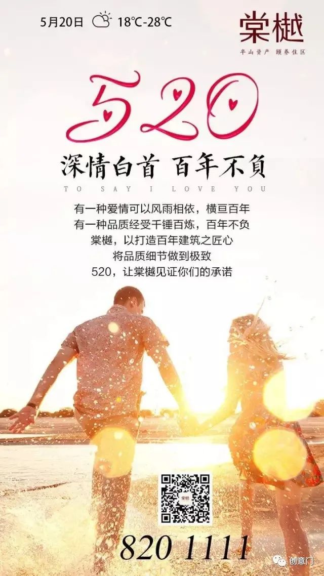 情人节活动策划方案专题(77份) 2021房地产520情人节海报文案合集205p