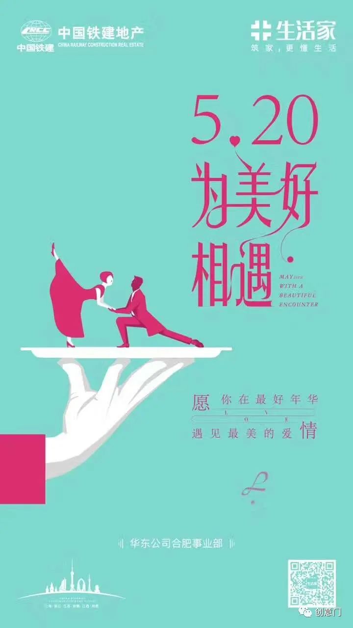 情人节活动策划方案专题(77份) 2021房地产520情人节海报文案合集205p