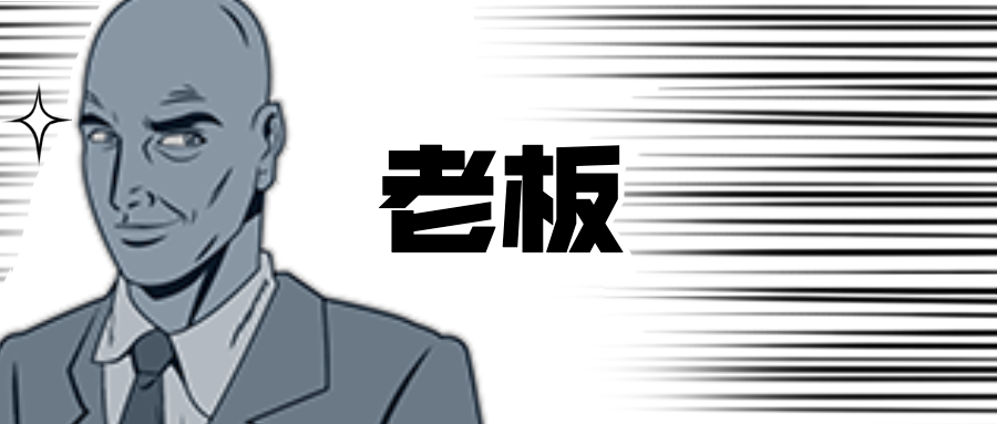 01 文案 vs 老板如果让你不乐意,不如来点小叛逆,一番爽言爽语,让你