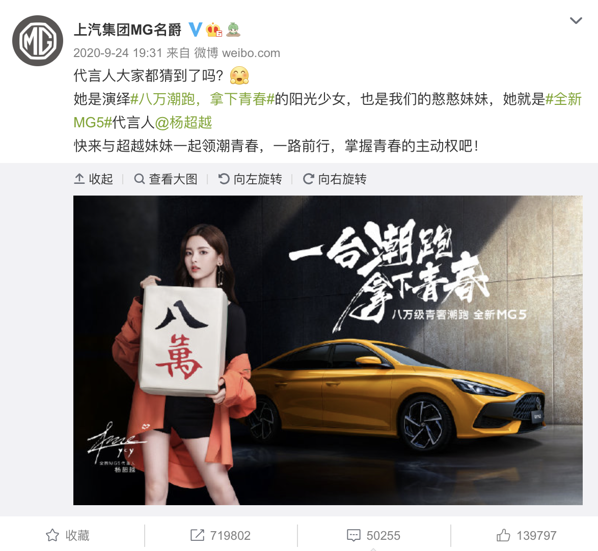 一,代言人官宣 引燃爆点国民女神杨超越强势站台,高调官宣与全新mg5