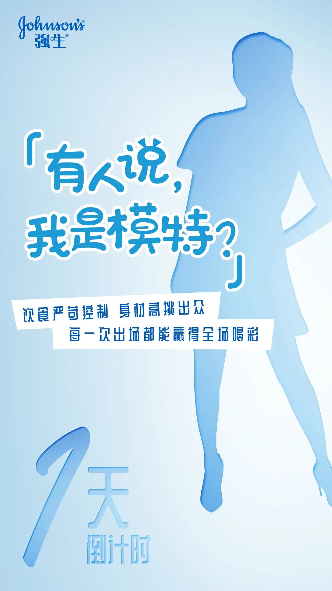 强生婴儿x品牌代言人应采儿给宝宝最柔软的爱