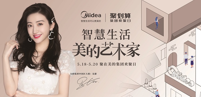 我们选择以"美的艺术家"作为传播主题,用年轻人喜欢的艺术方式拉近美