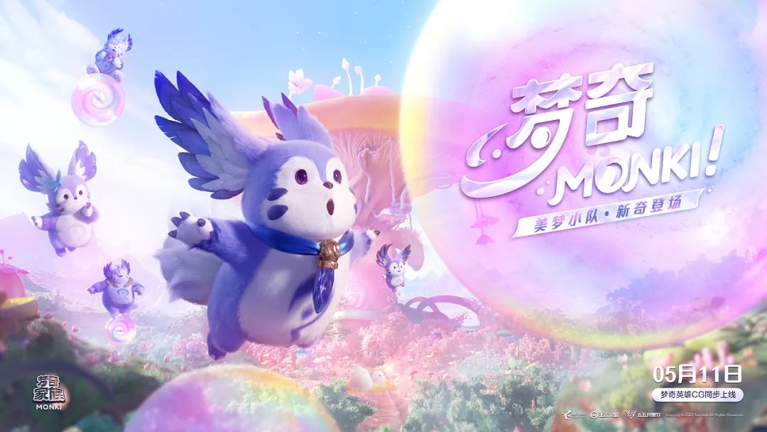 王者荣耀:英雄梦奇cg短片,可爱到过分