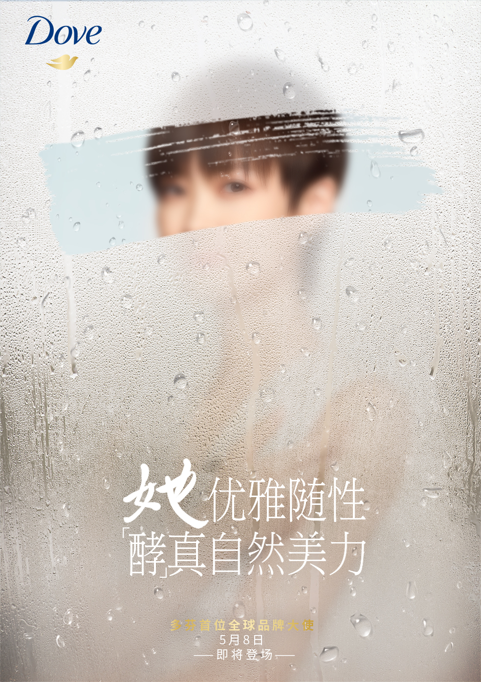 多芬全球首发新品7天酵醒你的美力人生