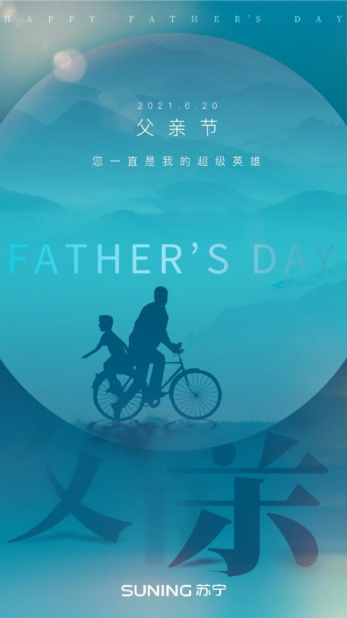 用父亲节海报合集,再给爸爸送份礼 - 数英