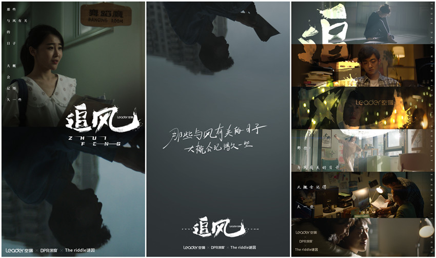 leader空调毕业季mv等风来不如去追风
