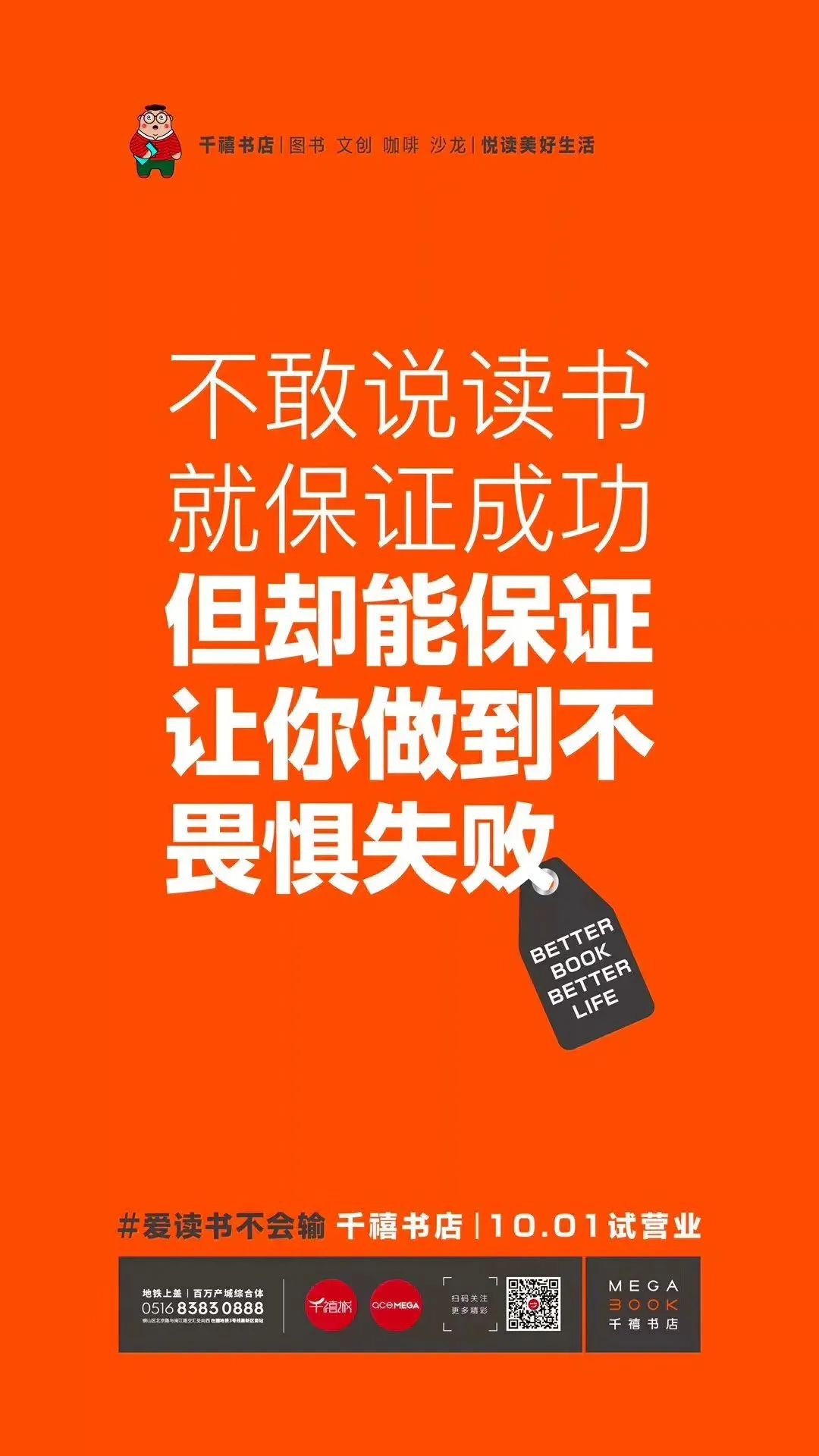 千禧书店的海报里藏着很多劝你读书的金句文案