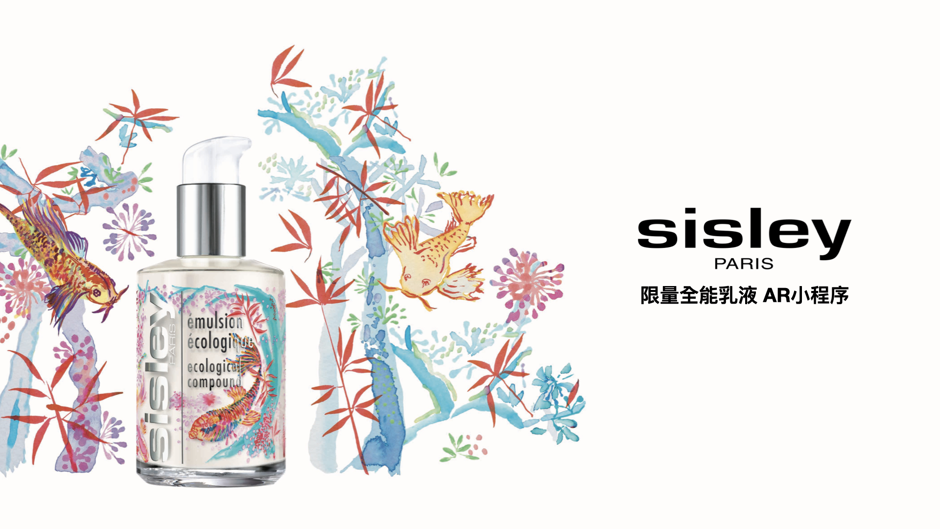 sisley限量全能乳液 ar小程序
