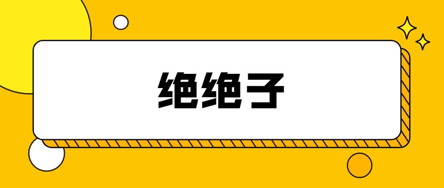 2021年网络热词盘点，拿来吧你