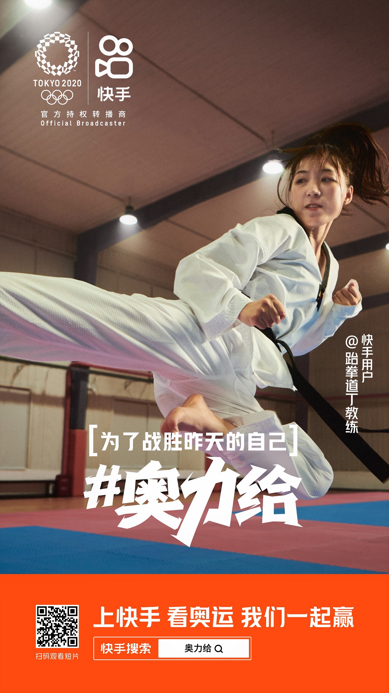 快手的奥力给以更平民的方式诠释了奥运精神