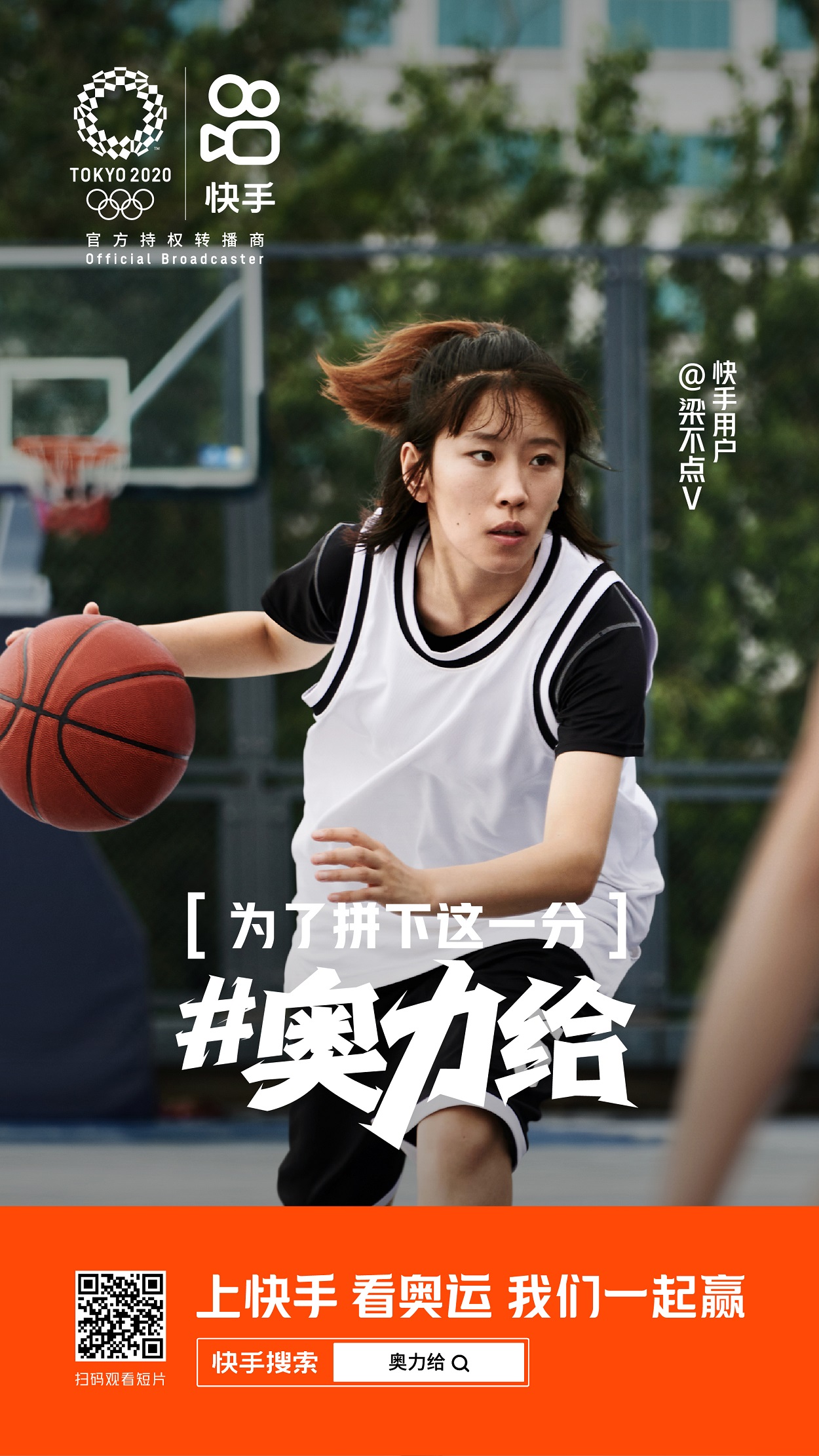 快手的奥力给以更平民的方式诠释了奥运精神