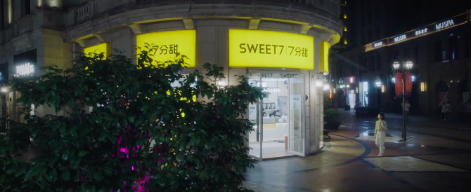 「7分甜」发布首支品牌故事片，7分是甜，还有3分是什么？