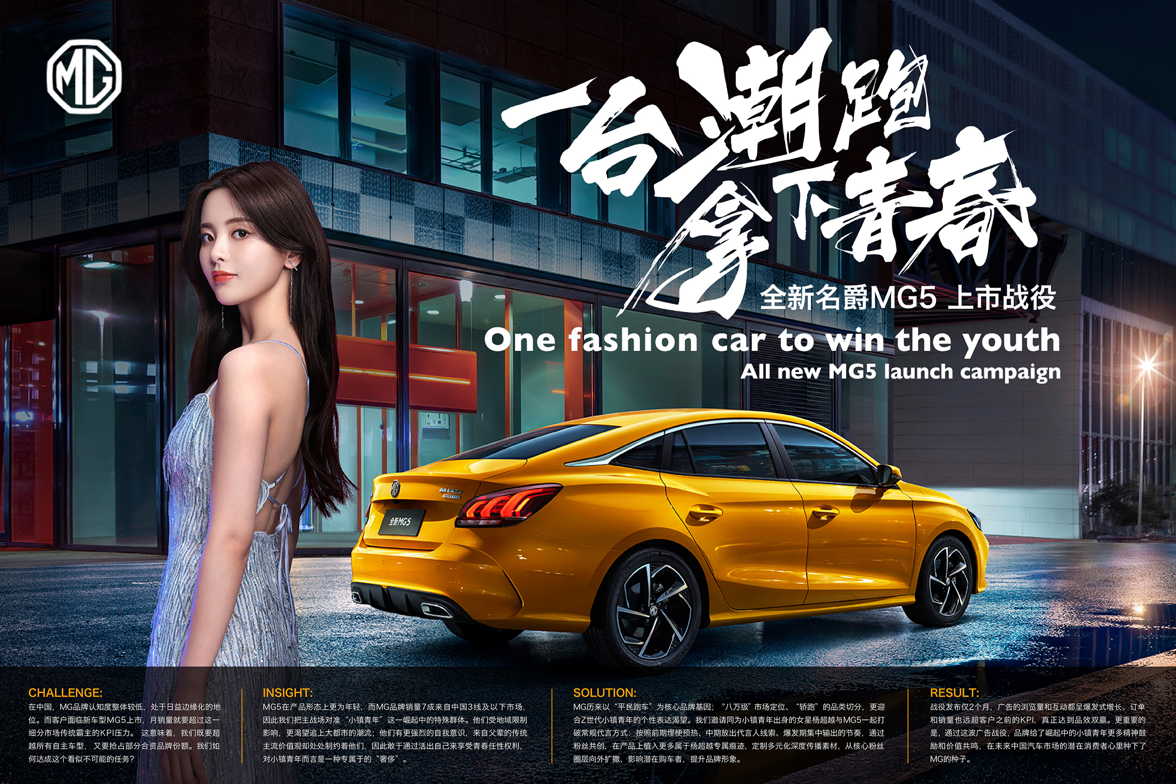 名爵mg5杨超越一台潮跑拿下青春