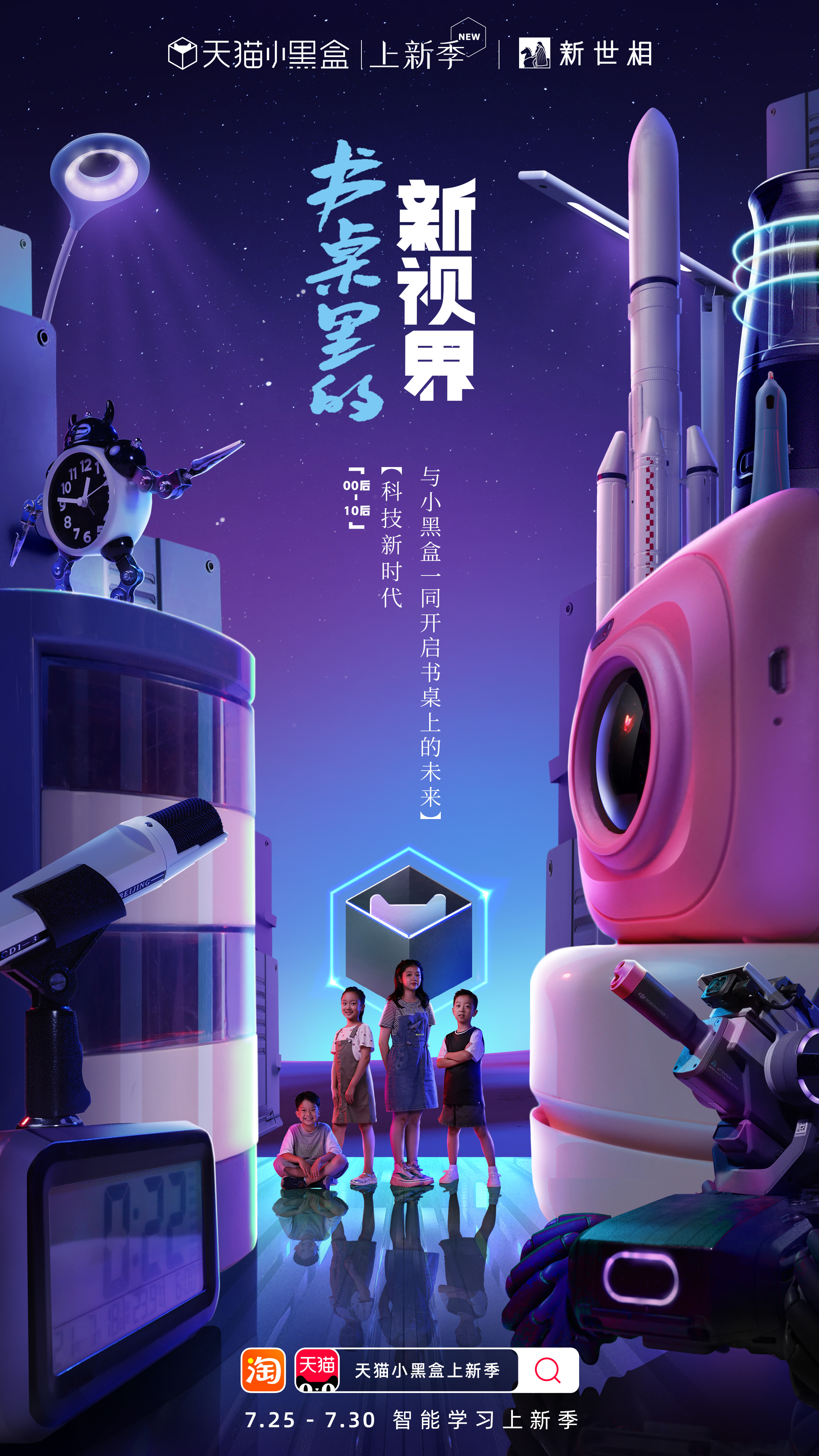 天猫小黑盒上新季:书桌里的新视界 - 数英