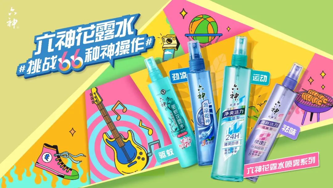 六神花露水挑战66种神操作