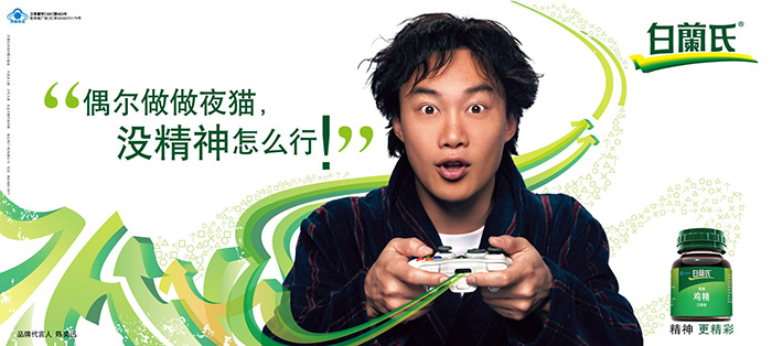 白兰氏鸡精eason说没精神怎么行