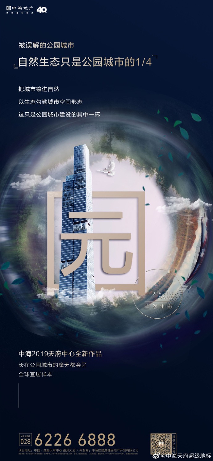 中海地产：打造489米超级地标，刷新城市天际线 - 数英