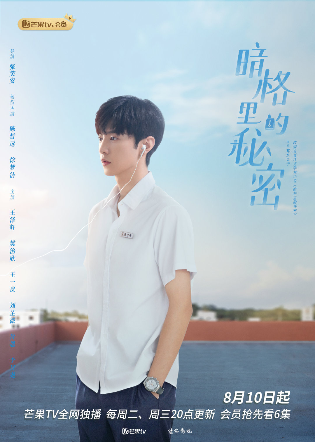 《暗格里的秘密》将故事放置于青涩的中学校园,整部剧都洋溢着活力