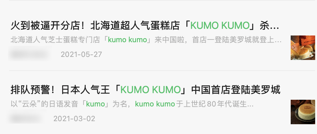 KUMOKUMO蛋糕火了，网红店的套路是什么？