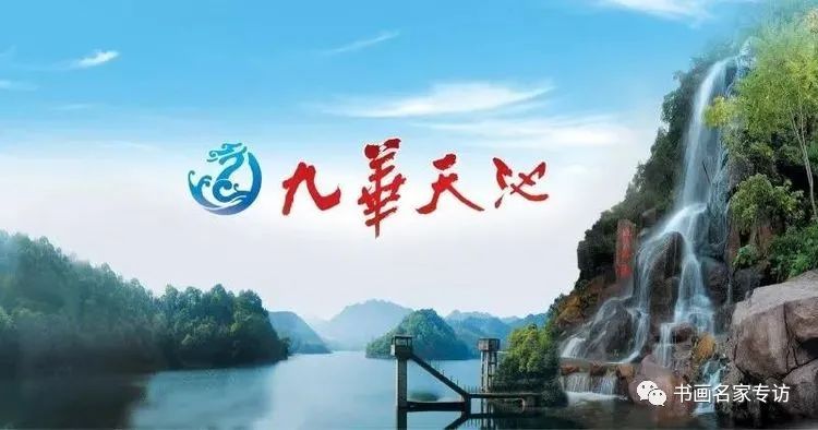 黄秀生文学作品欣赏——九华天池