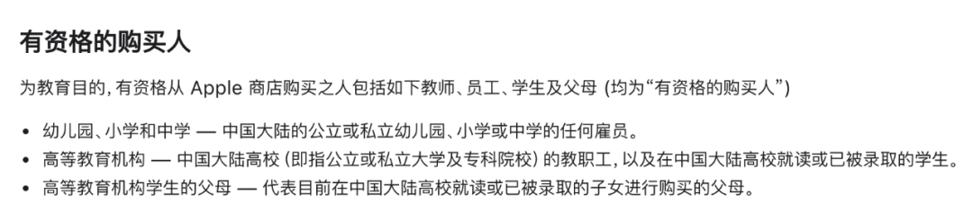 苹果的教育优惠和学生折扣，有哪些作用和目的？