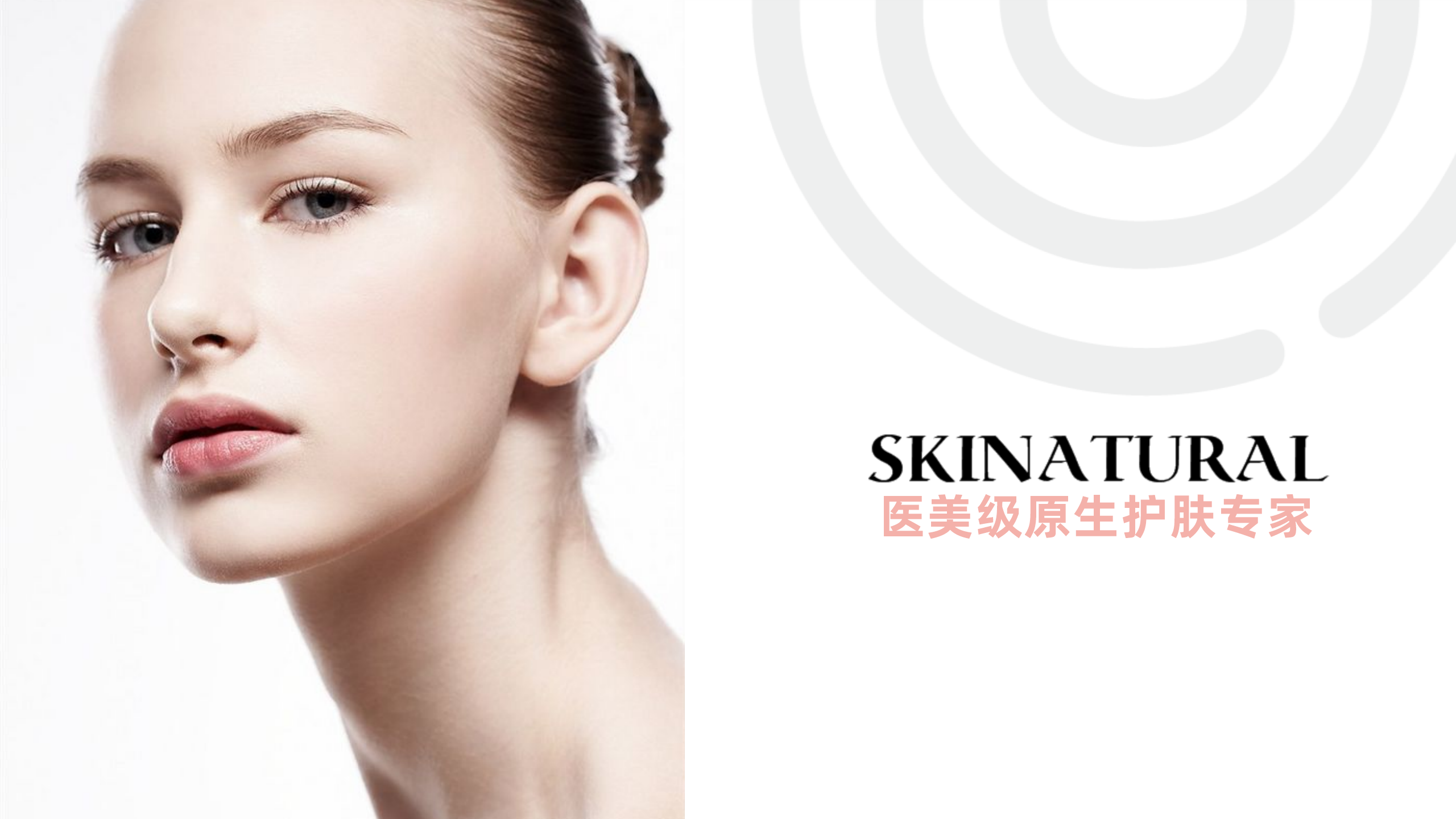 秉持素颜美丽人生的品牌理念,与世界顶级护肤实验室合作,以自然原生
