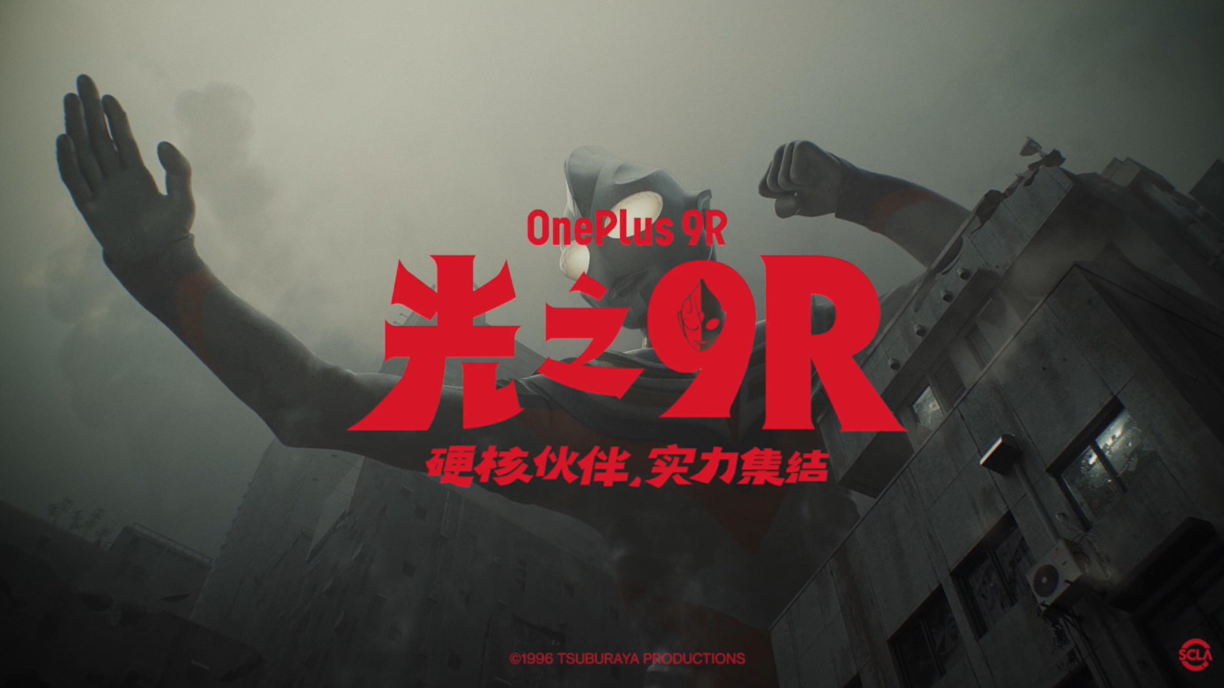 一加9r x 奥特曼「光之9r」 创意传播-8.jpg