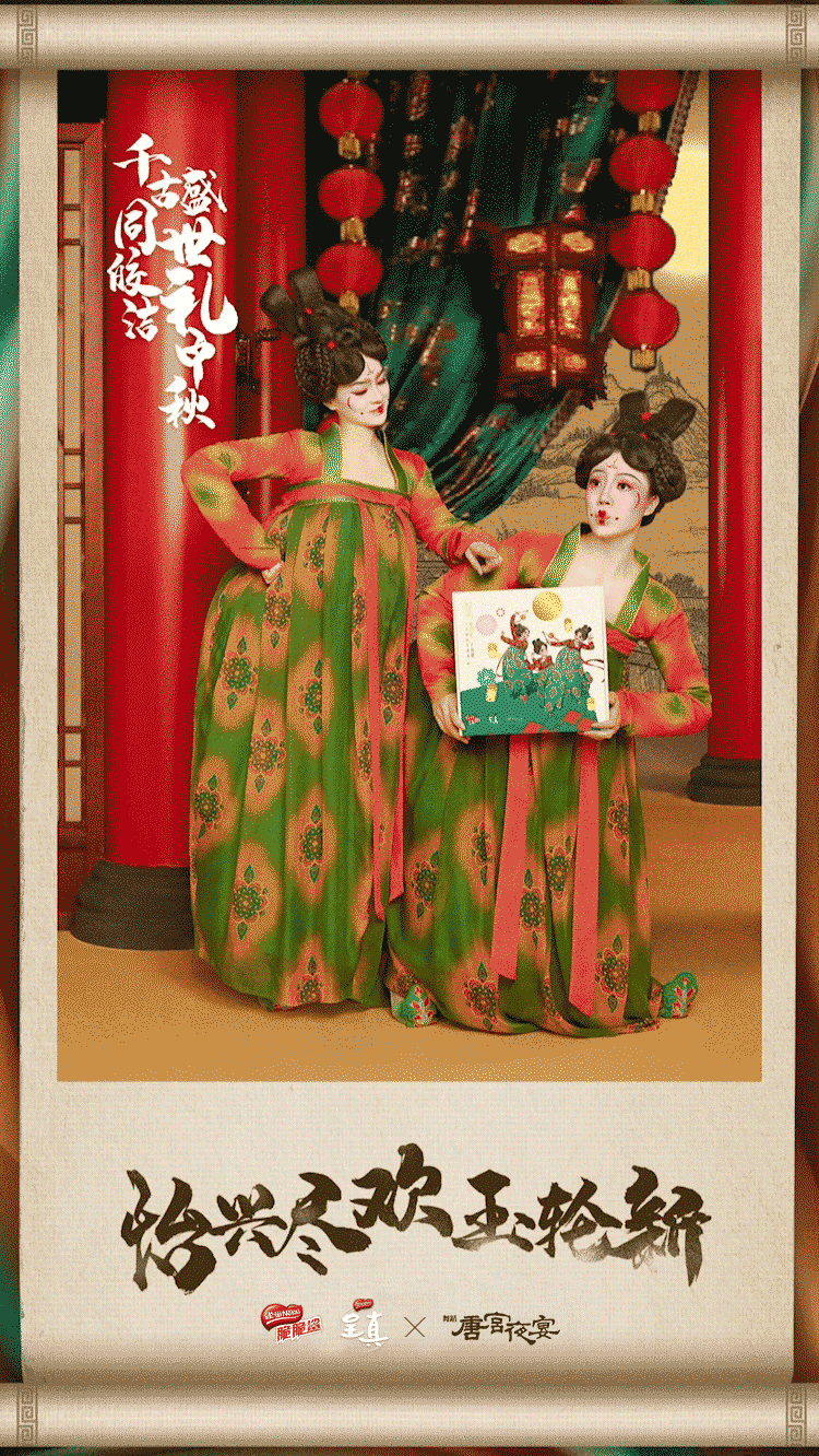 雀巢唐宫夜宴跨界联合看唐朝小姐姐如何过中秋