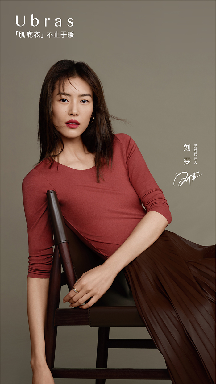 ubras×刘雯:什么是舒适关系?