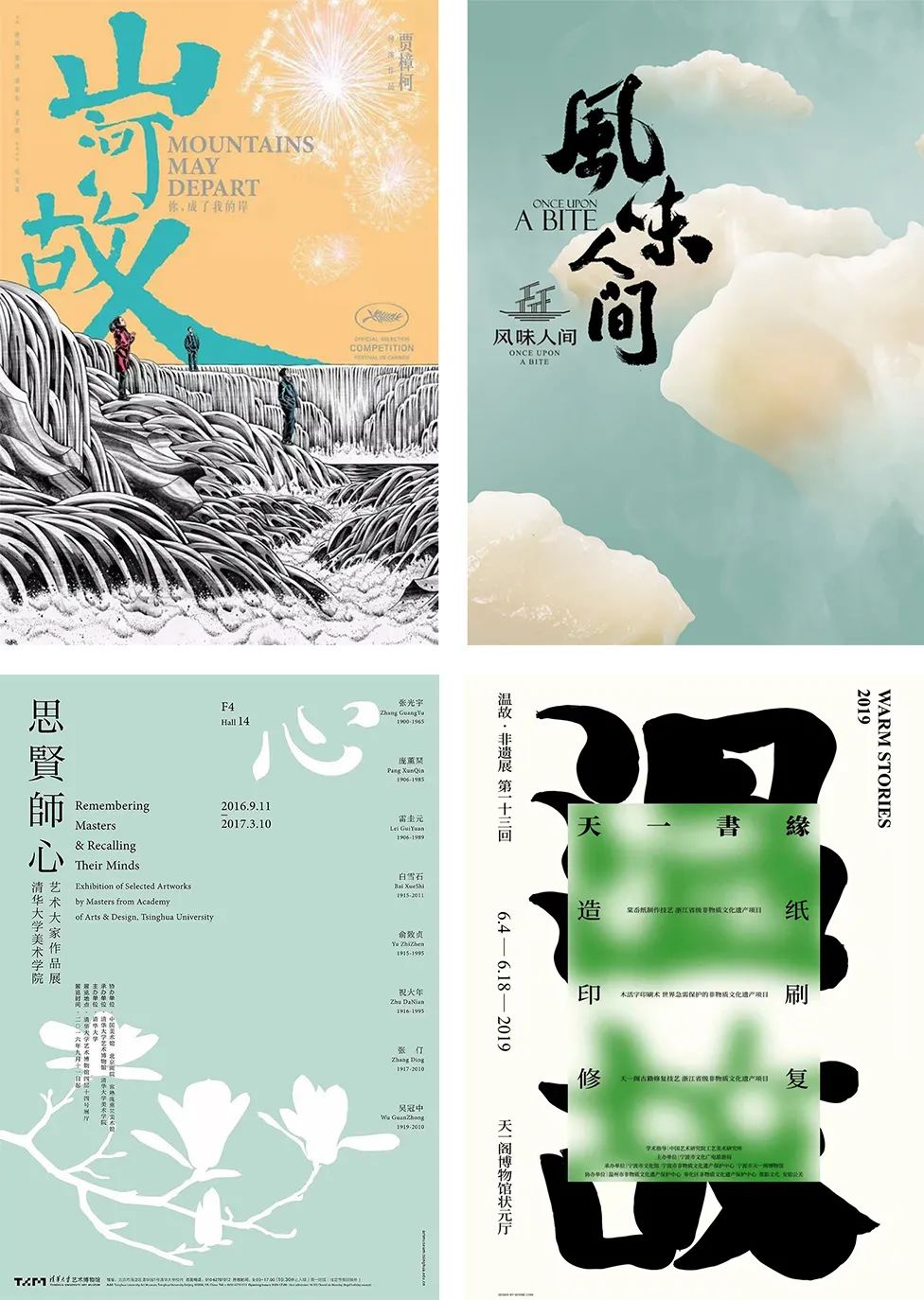 版式干货:中国风这样设计,一点都不会丑!