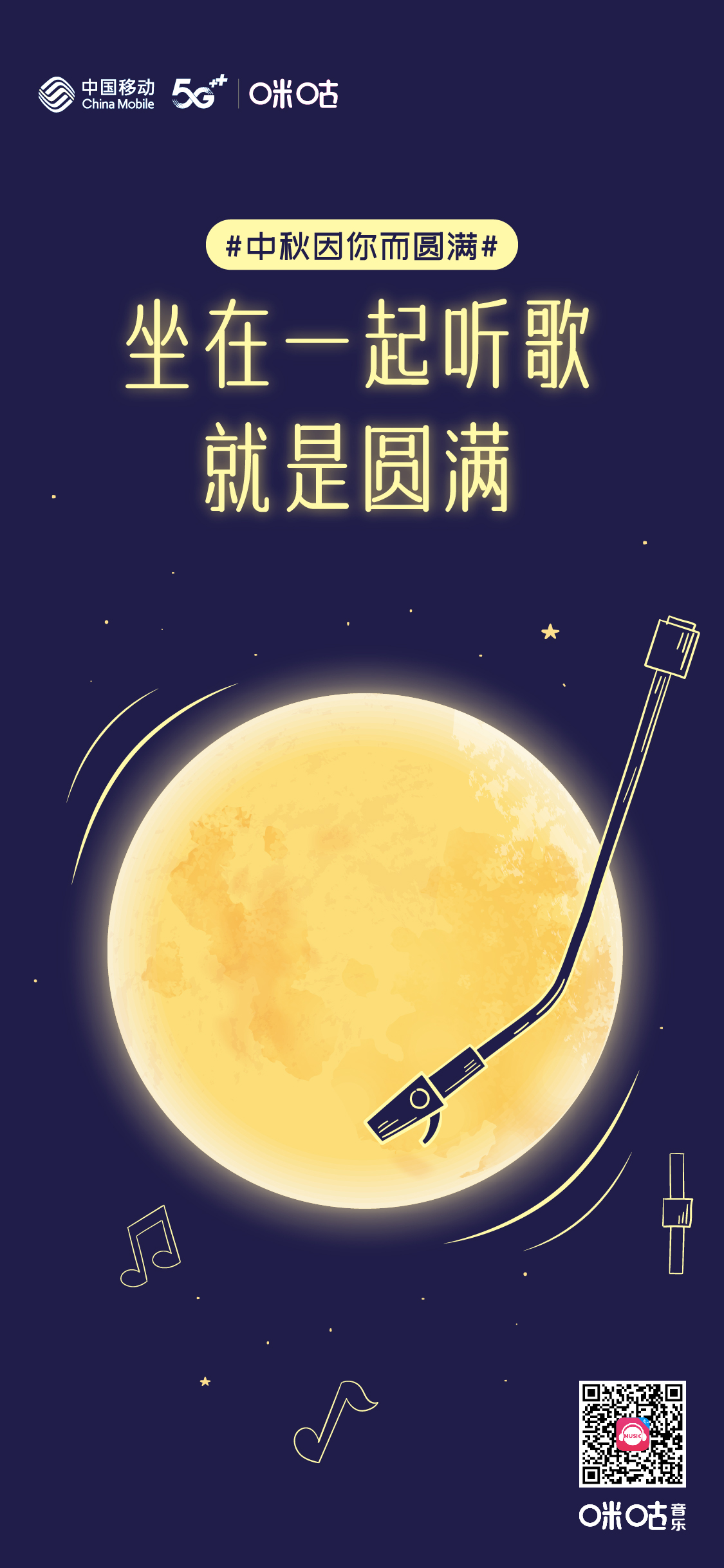 中秋节海报合集,月色下的设计超美 - 数英