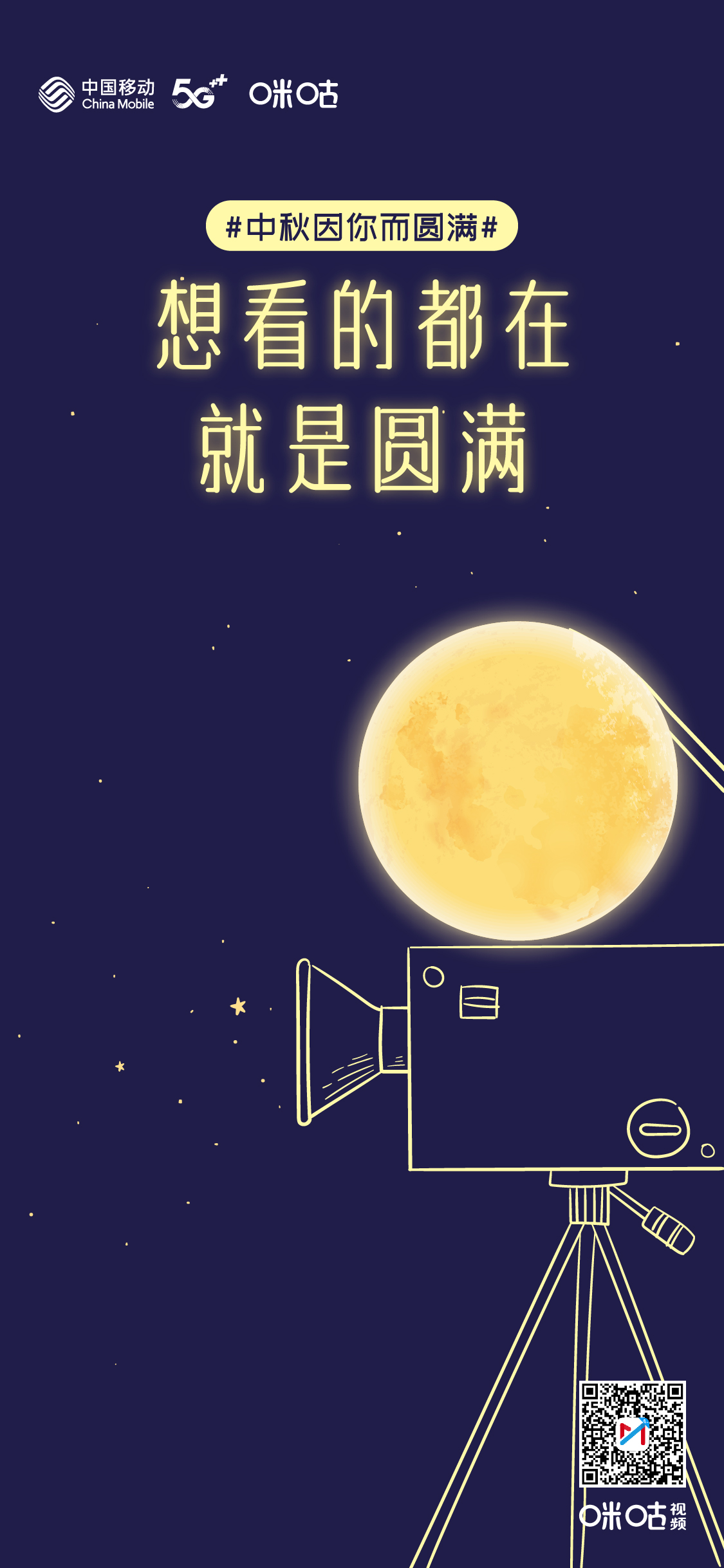 中秋节海报合集,月色下的设计超美 - 数英