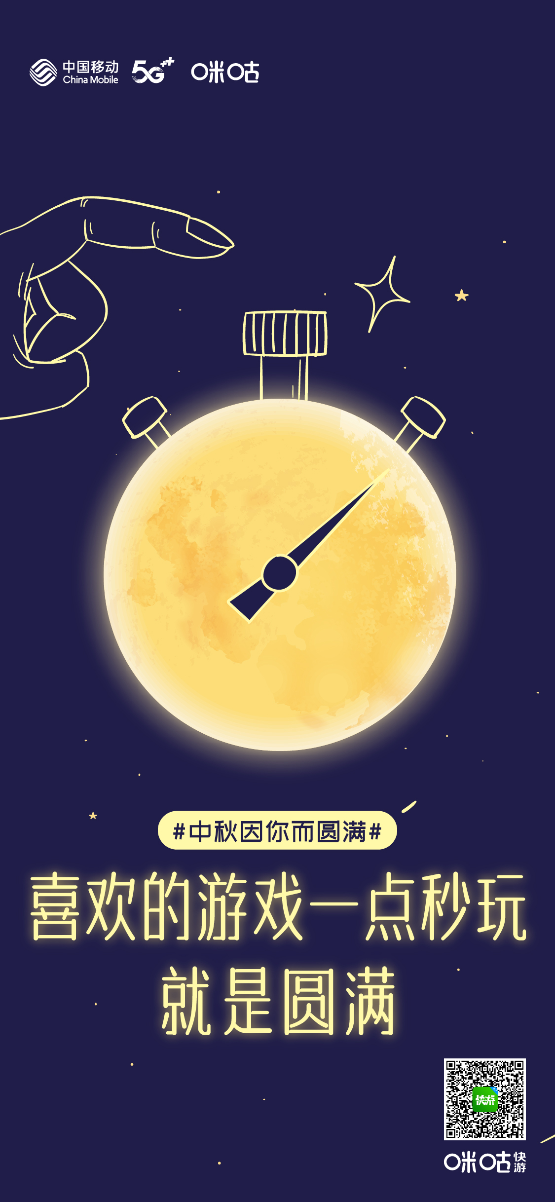 中秋节海报合集,月色下的设计超美 - 数英