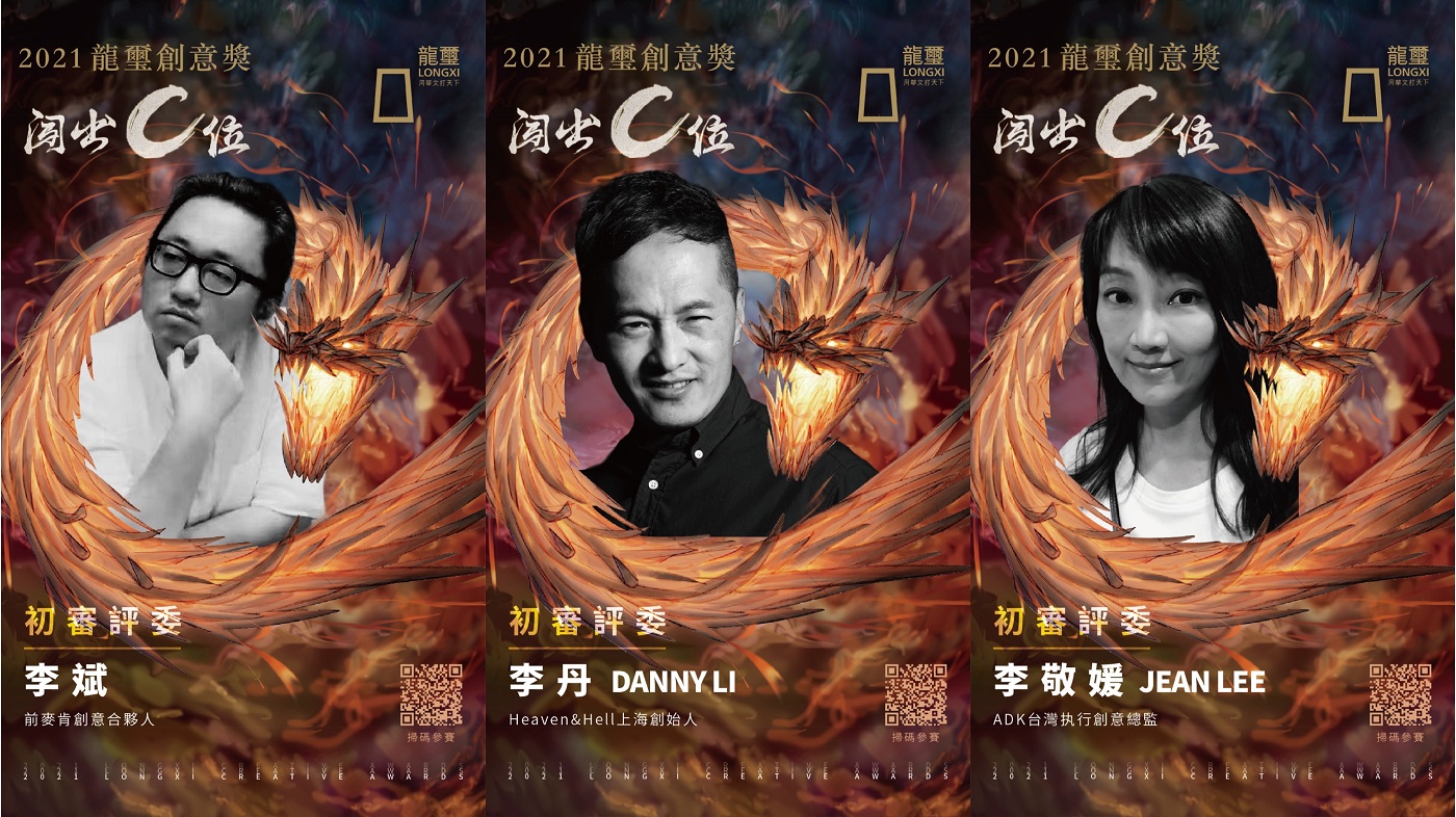 2021龙玺创意奖初审评委阵容公布舞台就绪等你来战