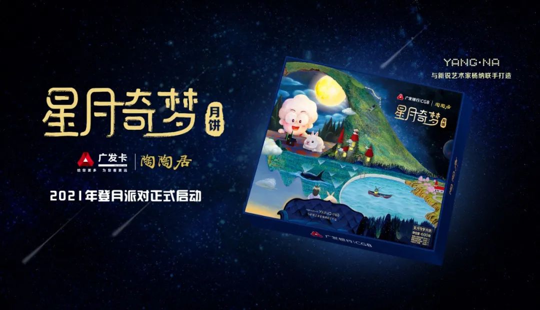 萌趣ip创新一场天马行空的星月奇梦